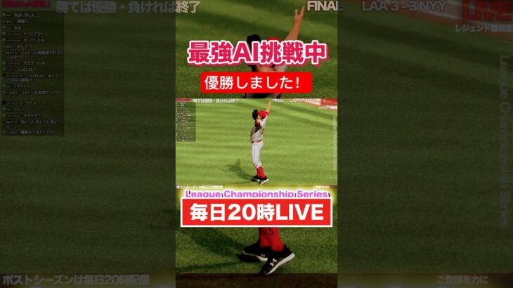 逆転優勝の瞬間　#mlbtheshow23 #大谷翔平 #野球 #ゲーム実況