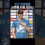 오타니 인간 포카리 시절 #大谷翔平 #ohtani #오타니