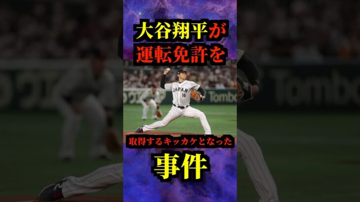 【左膝手術】事件が大谷翔平を変えた #ohtani #shoheiohtani #showtime