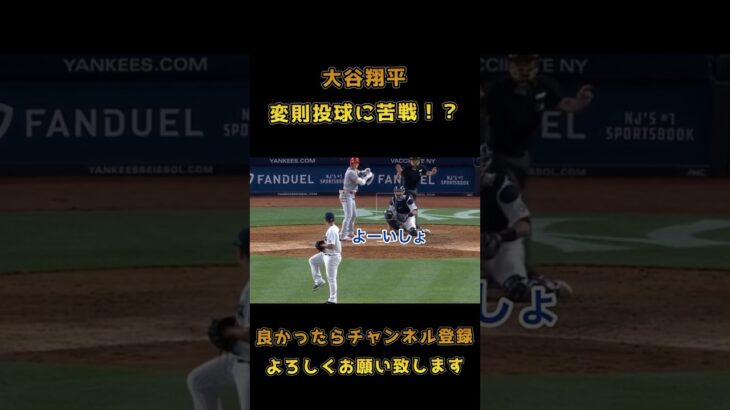 大谷翔平選手×変則投球コルテス #shoheiohtani