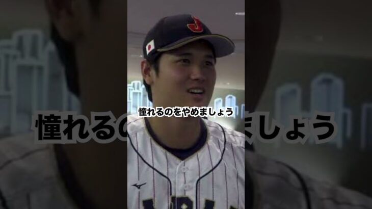 #大谷翔平 #大谷似翔平 #shoheiohtani #ohtani #ドジャース #dodgers  #LA #nationalleague #usa #baseball #憧れるのをやめましょう