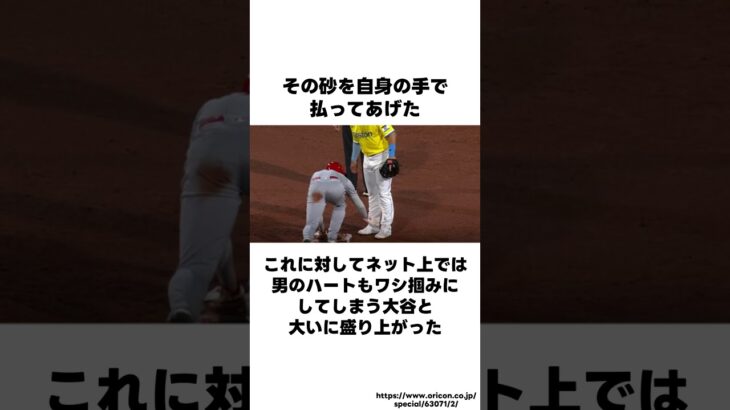 大谷翔平の聖人エピソード #shorts #プロ野球 #野球