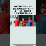 大谷翔平のクソガキエピソード #shorts #プロ野球 #野球