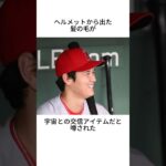 大谷翔平の宇宙人説に関する雑学 #shorts #大谷翔平