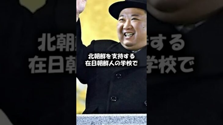 金正恩が大谷翔平選手に文句を言いました！#北朝鮮 #大谷翔平 #shorts