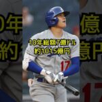 大谷翔平選手の移籍先が正式に発表！ #大谷翔平 #プロ野球 #ドジャース #shorts