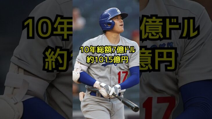 大谷翔平選手の移籍先が正式に発表！ #大谷翔平 #プロ野球 #ドジャース #shorts