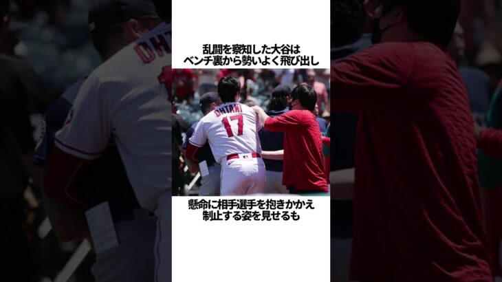 大谷翔平の畜生すぎる一面に関する雑学 #shorts