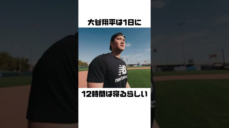 大谷翔平に関する話のネタになる雑学#shorts