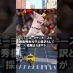 大谷翔平の通訳がヤバい！#大谷翔平 #shorts