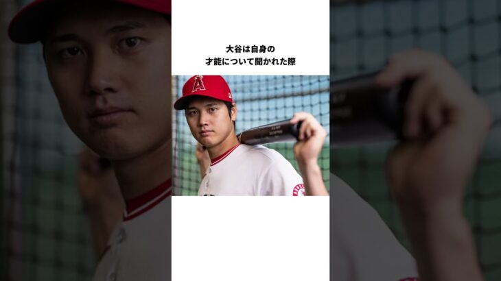 「大谷翔平の裏側」に関する雑学#shorts