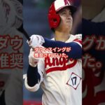 大谷翔平のアッパースイングは新田恭一の新田理論だったとは？ #大谷翔平 #新田恭一 #安部譲二 #shorts