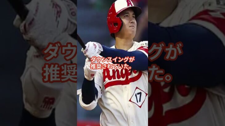 大谷翔平のアッパースイングは新田恭一の新田理論だったとは？ #大谷翔平 #新田恭一 #安部譲二 #shorts