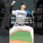 【大谷翔平物語】プロ野球１年目　批判の二刀流に賛否両論！ #shorts