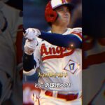 大谷翔平選手どこに移籍する?!#shorts #mlb #大谷翔平 #移籍