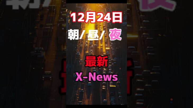 夜の最新ニュース男前過ぎる大谷翔平 #trending ＃大谷翔平