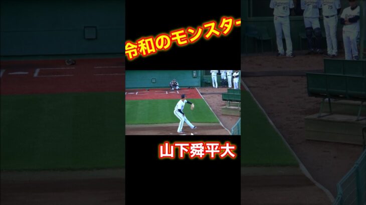 大谷翔平級！！