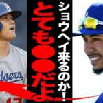 大谷翔平とドジャースでチームメイトとなるムーキー・ベッツが明かした”本音”がヤバい！！大谷翔平に「憧れるのをやめましょう」と言わしめた男との”絆”に涙腺崩壊！！【プロ野球】