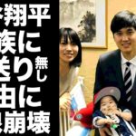 【驚愕】大谷翔平がドジャース移籍で大金を手にしても家族に仕送りしない理由に涙腺崩壊！両親が仕事やパートを続ける理由…全世界が涙した教育方法に驚きを隠せない…