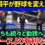 【日本語訳】大谷翔平に移籍加入してほしい！米国で特集放送！現役選手たちも勧誘する有力な球団ブレーブス！祝マルティネス賞！