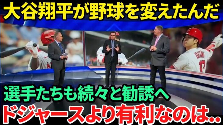 【日本語訳】大谷翔平に移籍加入してほしい！米国で特集放送！現役選手たちも勧誘する有力な球団ブレーブス！祝マルティネス賞！