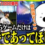 大谷翔平はゲームだけは下手であってほしいと思うたいじ【切り抜き】