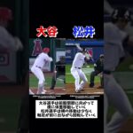 大谷翔平選手と松井秀喜選手のバッティングフォーム #プロ野球 #メジャーリーグ #野球 #大谷翔平