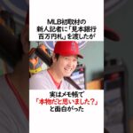 畜生すぎる大谷翔平についての雑学