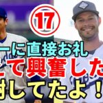 大谷翔平 ケリーに直接お礼！ケリー「翔平に会えて興奮したよ！」、大谷 慈善団体へ１０億円寄付！！大谷 山本獲得説得で交渉に参加！、同地区Ｄバックス オーナー称賛！「ショウヘイは凄い選手！」