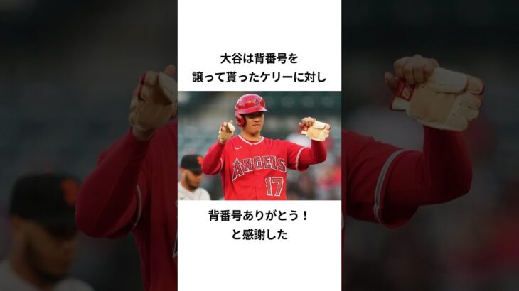 ドジャース移籍した大谷翔平の近況エピソード#プロ野球 #大谷翔平 #ドジャース