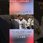 大谷翔平と星野監督に関する雑学