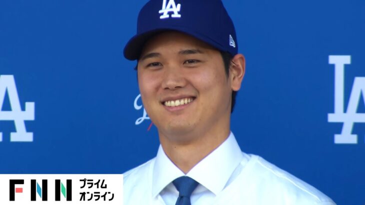 【ライブ】大谷翔平選手 ドジャース入団会見