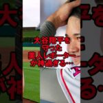 大谷を守った美人レポーターが神すぎる  #野球 #大谷翔平 #オオタニサン