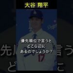 【大谷翔平】優先順位が一番高いことは勝つこと　 #名言　 #名言シリーズ　 #感動　＃ドジャース　＃記者会見