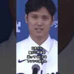 【歴史の目撃者】大谷翔平選手のスピーチが素敵すぎる‼️（後編）#大谷翔平 #大谷さん #会見スピーチ