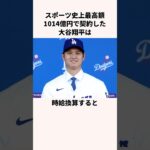 大谷翔平 驚きのドジャース入団会見の雑学