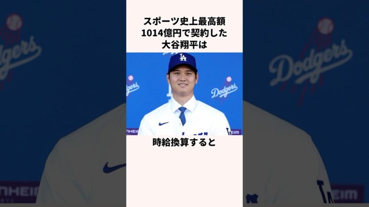 大谷翔平 驚きのドジャース入団会見の雑学