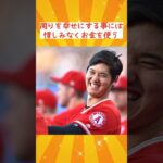 【心温まる】大谷翔平の雑学#大谷翔平#雑学