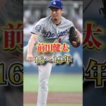 【大谷翔平】ドジャースで活躍した日本人選手一覧