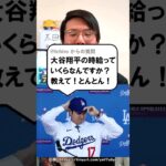 大谷翔平の時給は？