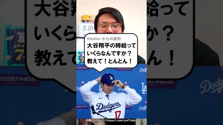 大谷翔平の時給は？