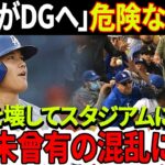 大谷のドジャースデビューがもたらす異常事態！大谷加入でドジャース開幕戦チケット価格が過去最高に！アメリカは未曾有の混乱に陥った！