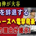 【速報】山本由伸が大谷招待を辞退する ! ドジャースへ電撃発表 ! 驚きの理由が提示 ! 大谷翔平のいるドジャースを選ばない理由に驚きを隠せない！