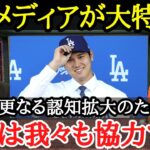 【大谷翔平】サッカーの母国でも広がる大谷人気！！国を上げて大谷認知拡大へ！「彼はもっと評価されるべきだ！」【海外の反応】