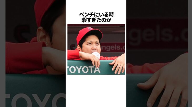 大谷翔平に関する面白い雑学 #雑学 #大谷翔平