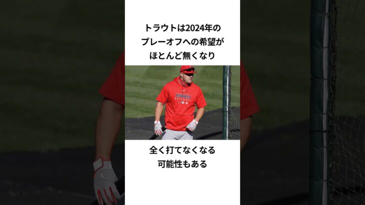 大谷翔平と離れるトラウトの精神崩壊エピソード#プロ野球 #エンゼルス #トラウト #大谷翔平