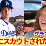 大谷翔平からの勧誘を受け喜ぶグラスノー　ドジャース移籍やトミージョンについて語る　日本語翻訳字幕付