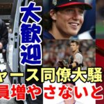 大谷翔平 ドジャース同僚大騒ぎ「警備員を増やさなきゃ！」、カーショー「二刀流復活が見たいんだ！」、ＭＬＢレジェンド、スター選手が大谷翔平を語る！