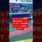 大谷翔平野球少年のチームハンティングはこのオールスターゲームの時にすでに始まっていた‼︎ベッツ、大谷、フレディー素晴らしい出会いダァー