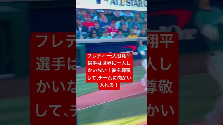 大谷翔平野球少年のチームハンティングはこのオールスターゲームの時にすでに始まっていた‼︎ベッツ、大谷、フレディー素晴らしい出会いダァー